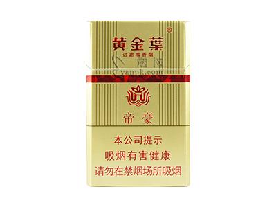 黄金叶(硬帝豪)